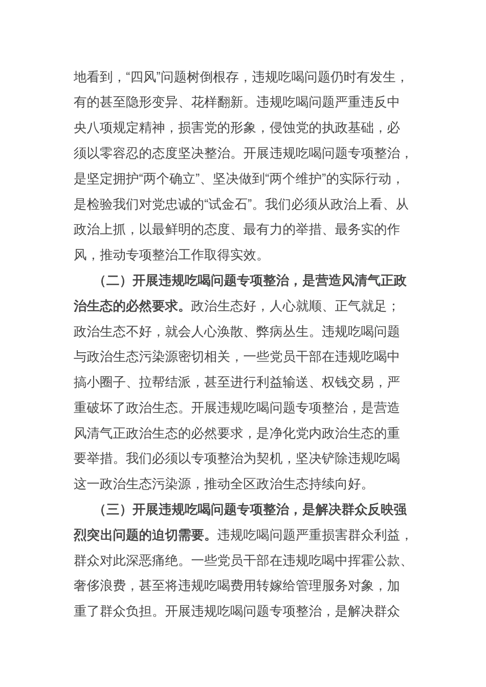 区委书记在全区违规吃喝问题专项整治工作动员部署会上的讲话_第2页