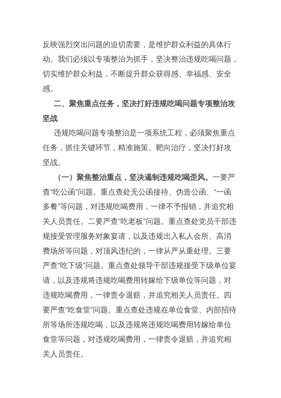 区委书记在全区违规吃喝问题专项整治工作动员部署会上的讲话_第3页