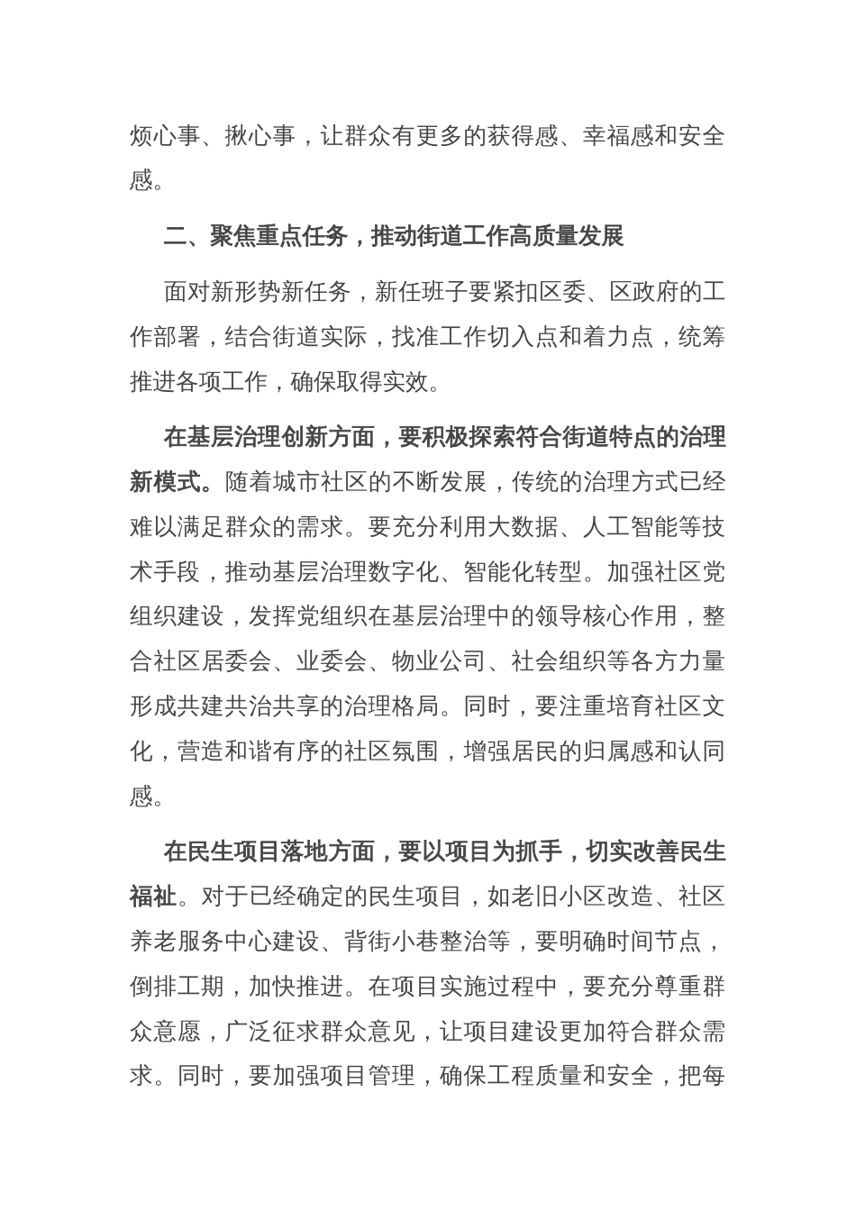 挂点区领导在街道新任班子集体谈话会上的讲话_第3页
