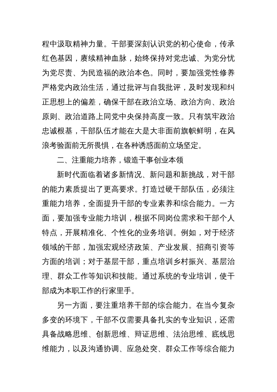 打造过硬干部队伍：筑牢事业发展的坚实根基_第2页