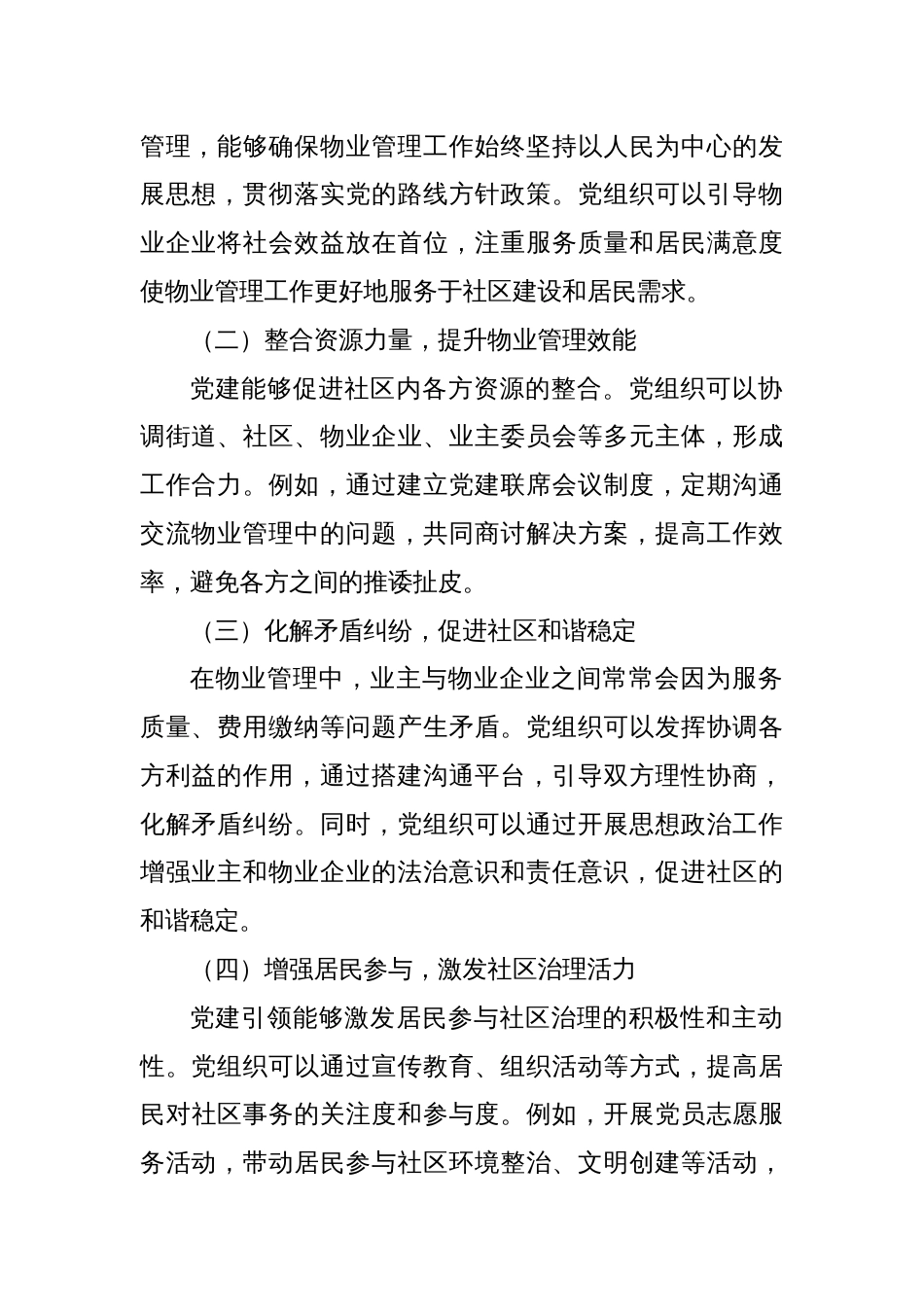 党建引领物业管理多元主体共治共享_第2页
