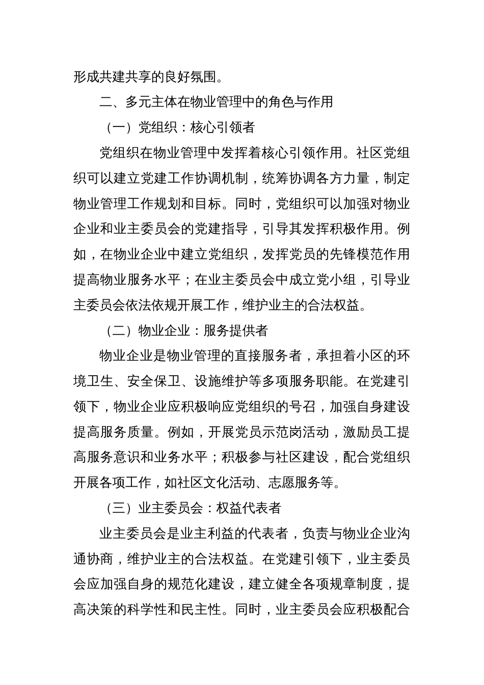 党建引领物业管理多元主体共治共享_第3页