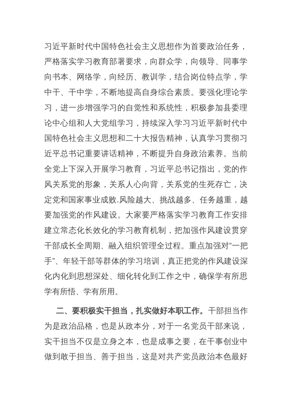 挂点县领导在乡镇主要领导到任大会的讲话_第2页