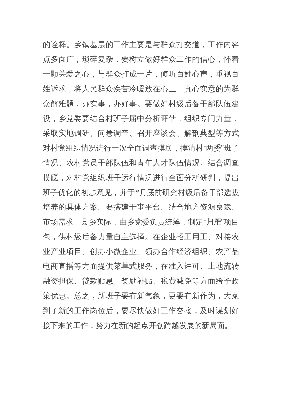 挂点县领导在乡镇主要领导到任大会的讲话_第3页