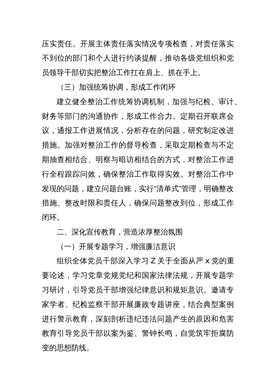 群众身边不正之风和腐败问题整治工作总结_第2页