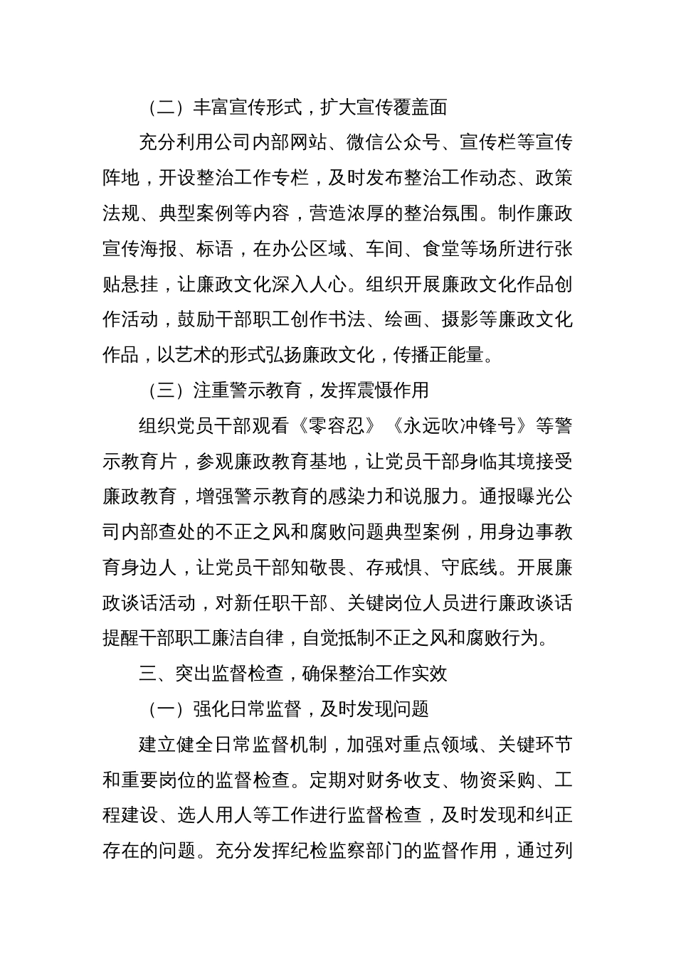 群众身边不正之风和腐败问题整治工作总结_第3页