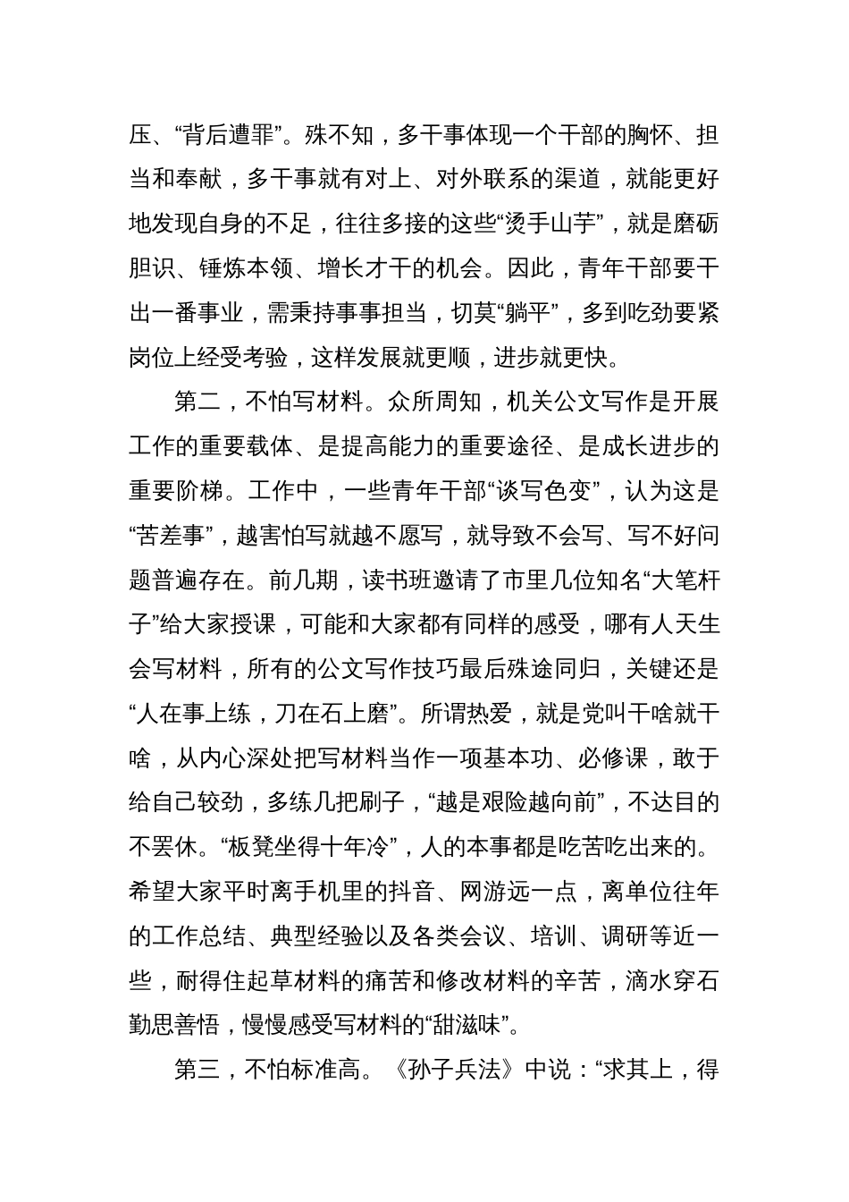 在青年干部读书班上的交流发言：青年干部要做到“五不怕”_第2页
