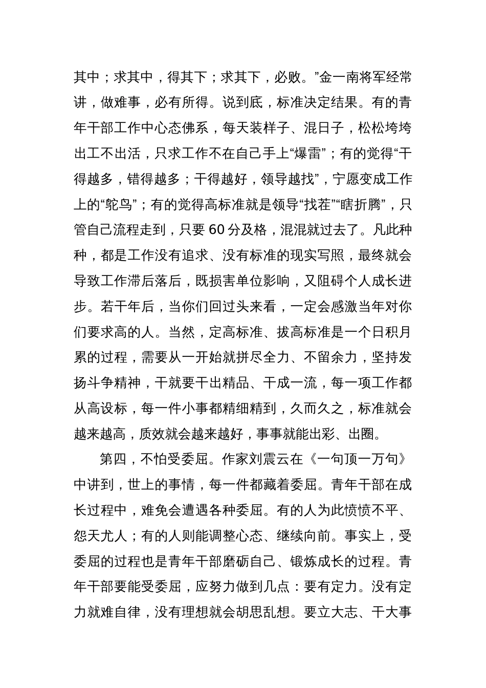 在青年干部读书班上的交流发言：青年干部要做到“五不怕”_第3页
