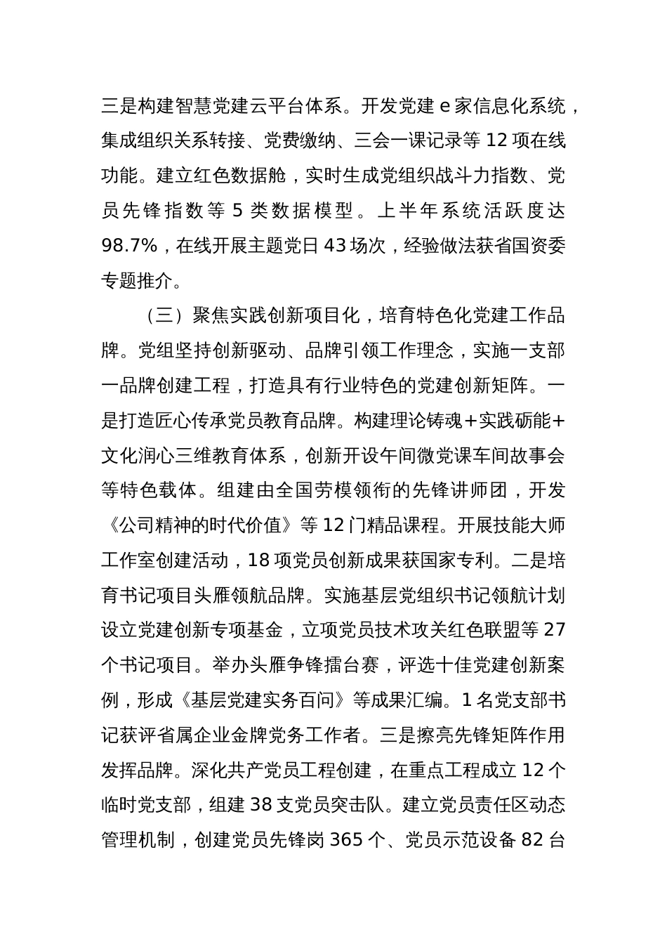 2025年上半年党建工作总结及下一步工作打算（国企党组）_第3页