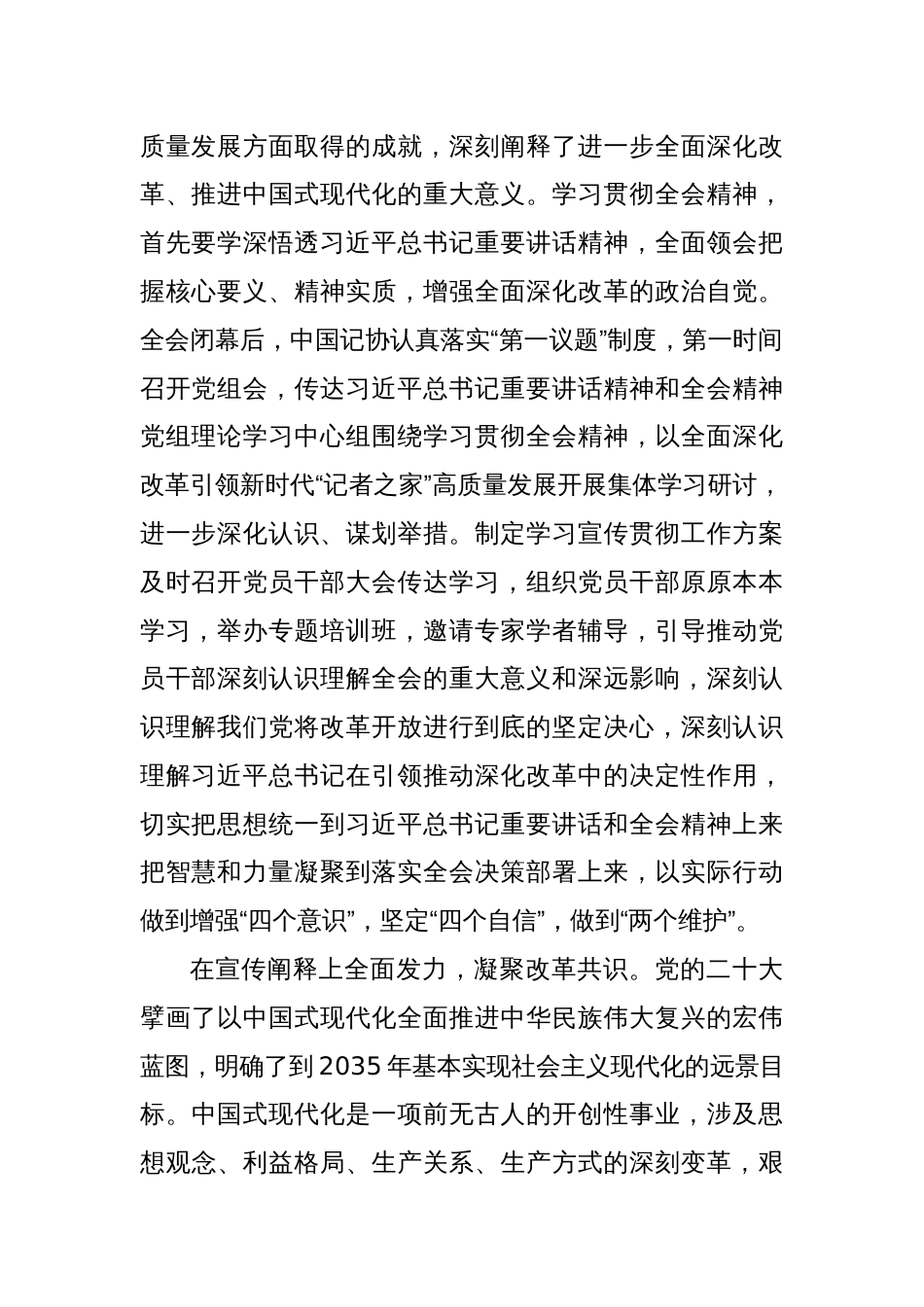 深入学习贯彻党的二十届三中全会精神书写新时代“记者之家”建设新篇章_第2页