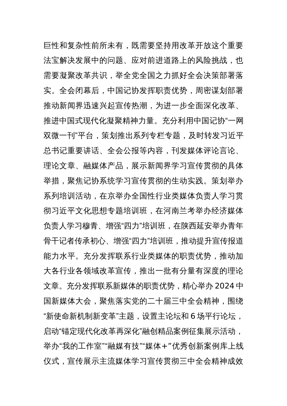 深入学习贯彻党的二十届三中全会精神书写新时代“记者之家”建设新篇章_第3页