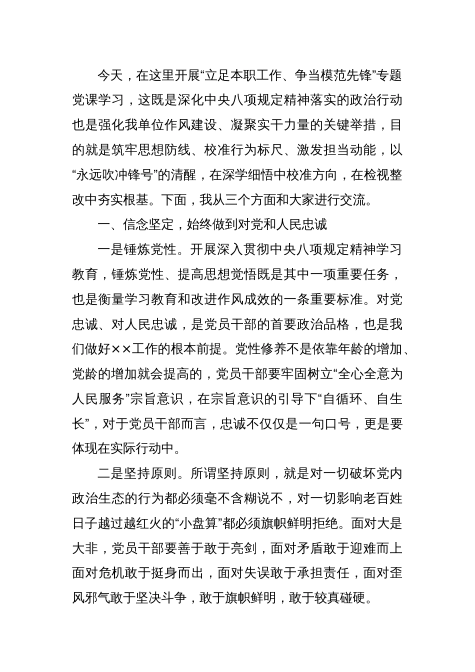 党支部五月份主题党日主持词_第2页