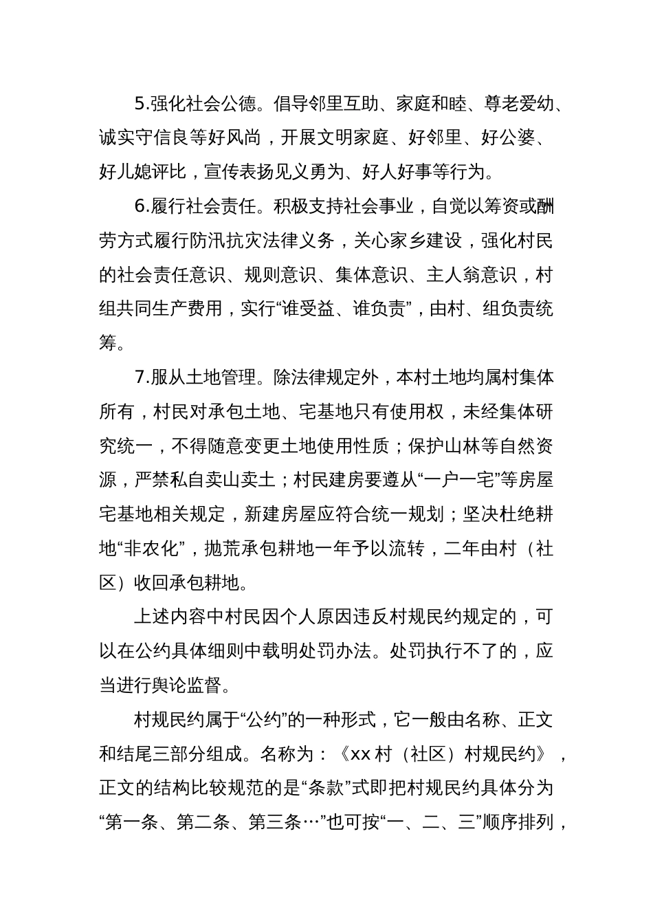 关于进一步完善村规民约加强基层治理的指导意见_第3页