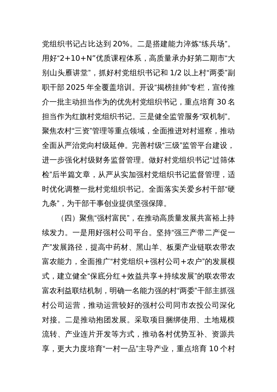 2025年抓基层党建工作总结（市委）_第3页