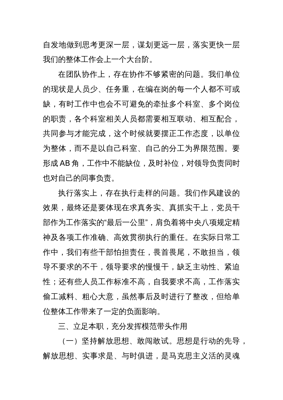 支部书记5月份专题党课：“立足本职工作、争当模范先锋”专题党课_第3页