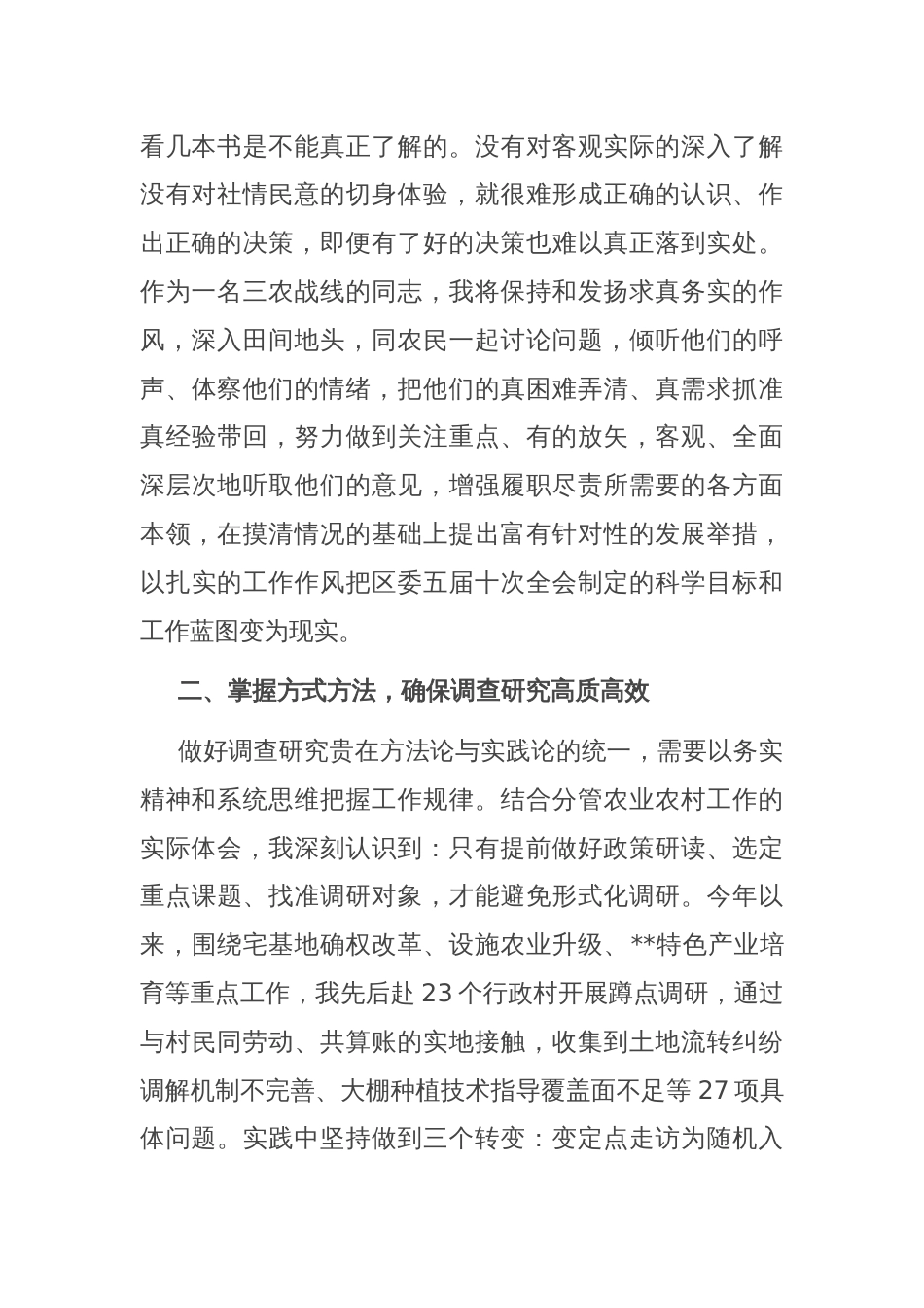 在局党组理论中心组研讨会的交流发言_第2页