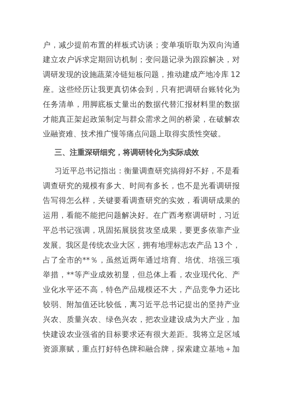 在局党组理论中心组研讨会的交流发言_第3页