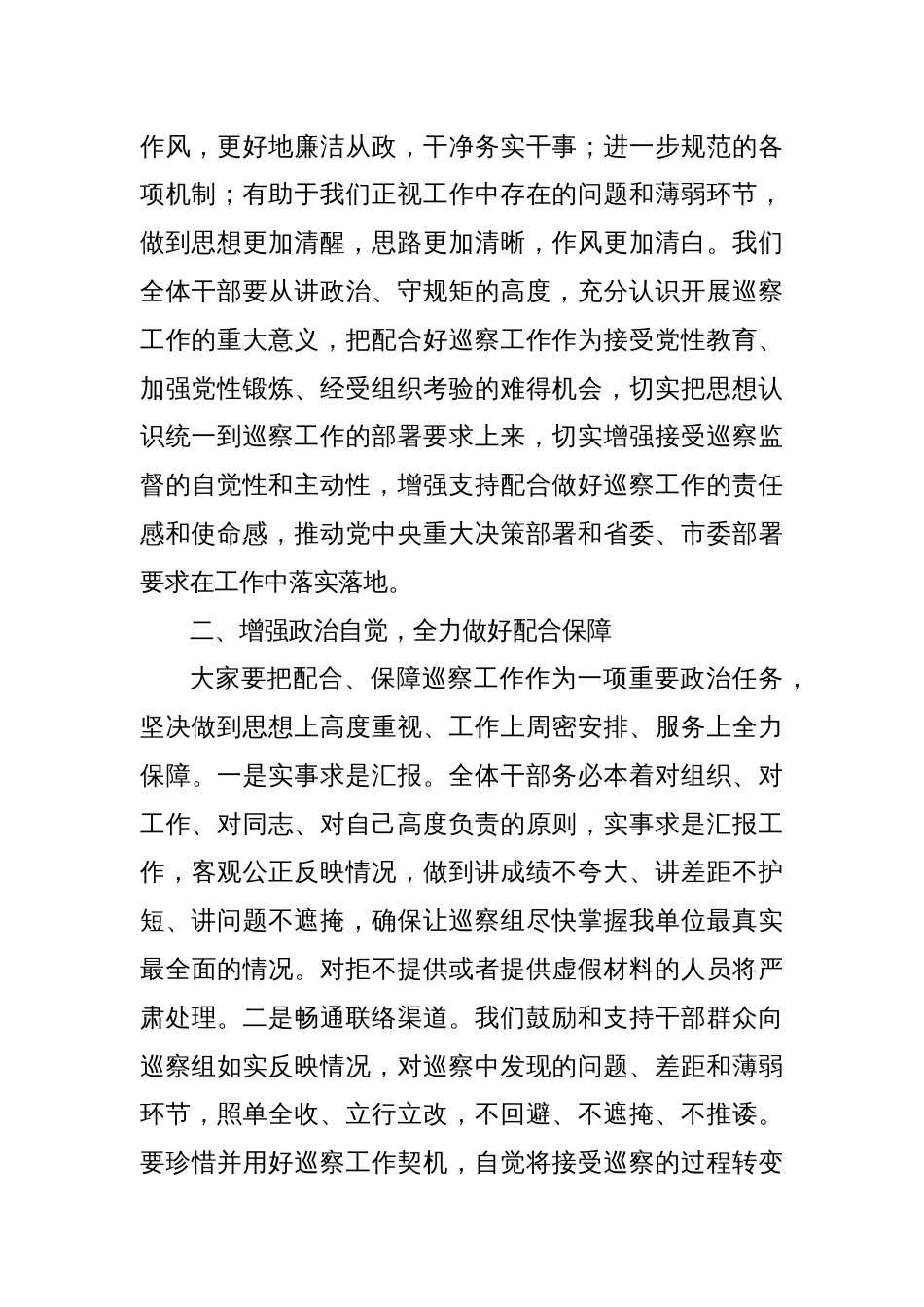 在市委巡察组巡察动员会上的主持词暨表态发言_第3页