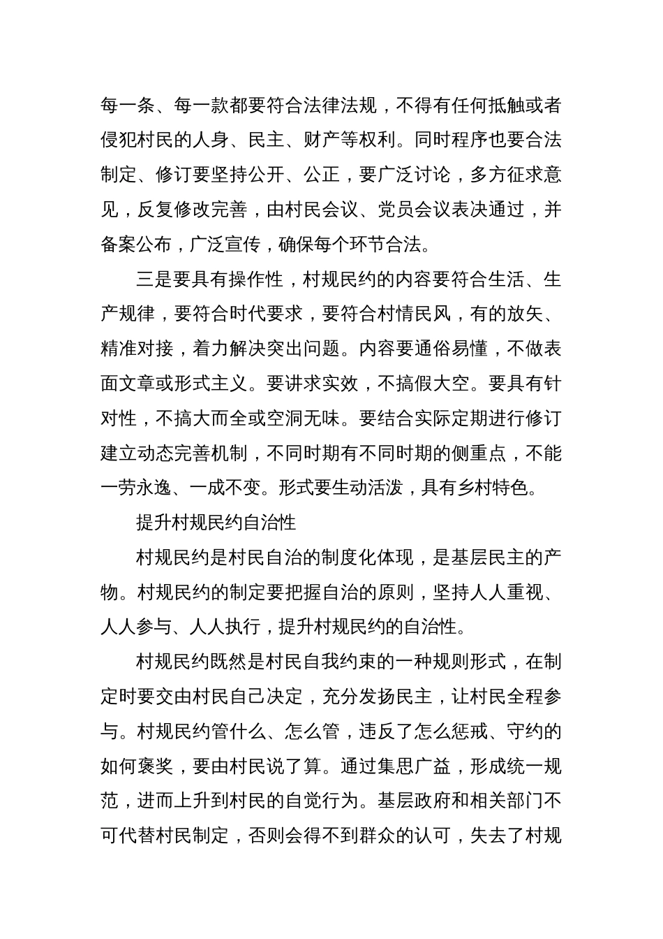 发挥村规民约在乡村治理中的积极作用_第2页