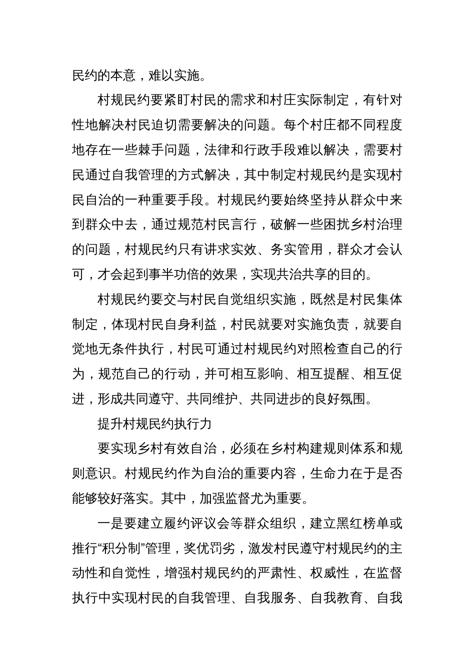 发挥村规民约在乡村治理中的积极作用_第3页