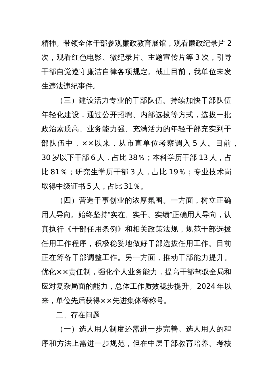 干部队伍建设情况报告_第2页