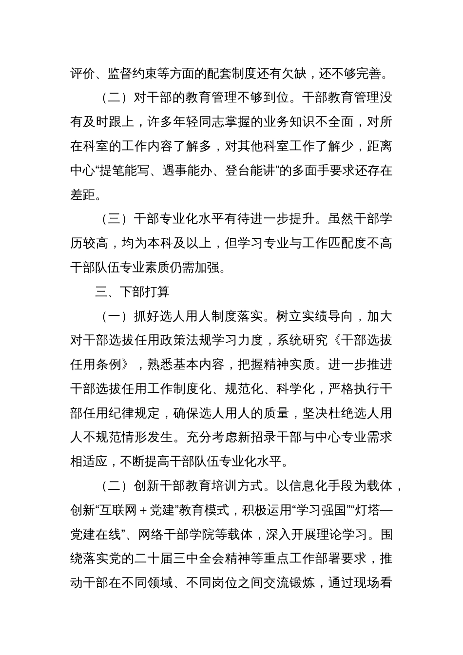 干部队伍建设情况报告_第3页
