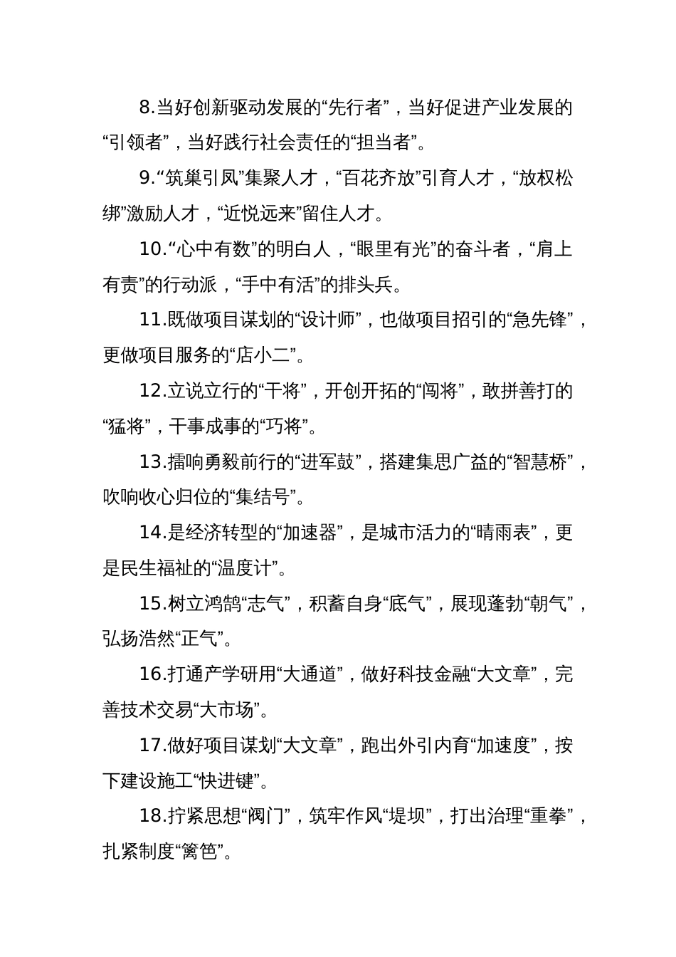精彩比喻类排比句（2025年5月27日）_第2页