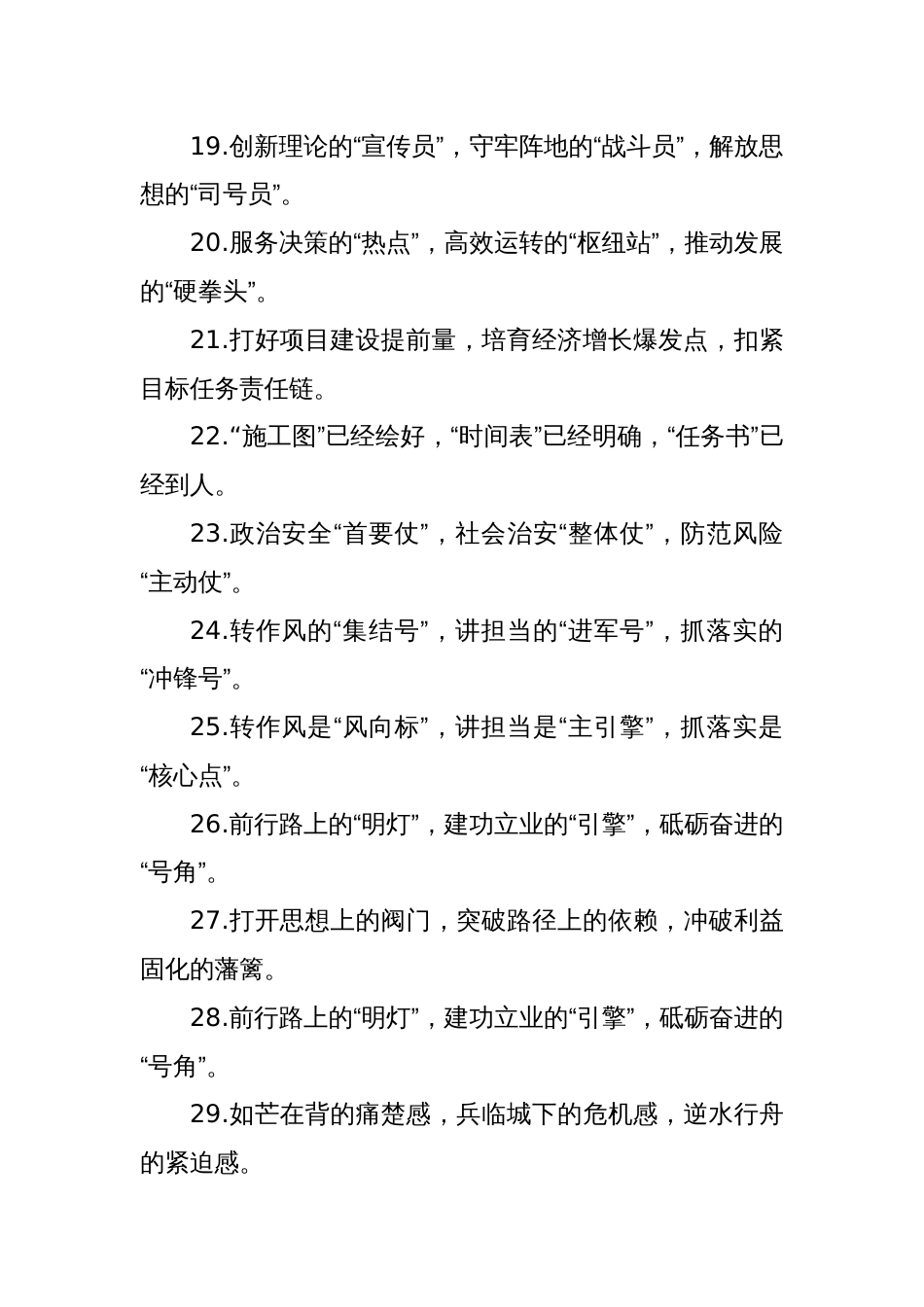精彩比喻类排比句（2025年5月27日）_第3页