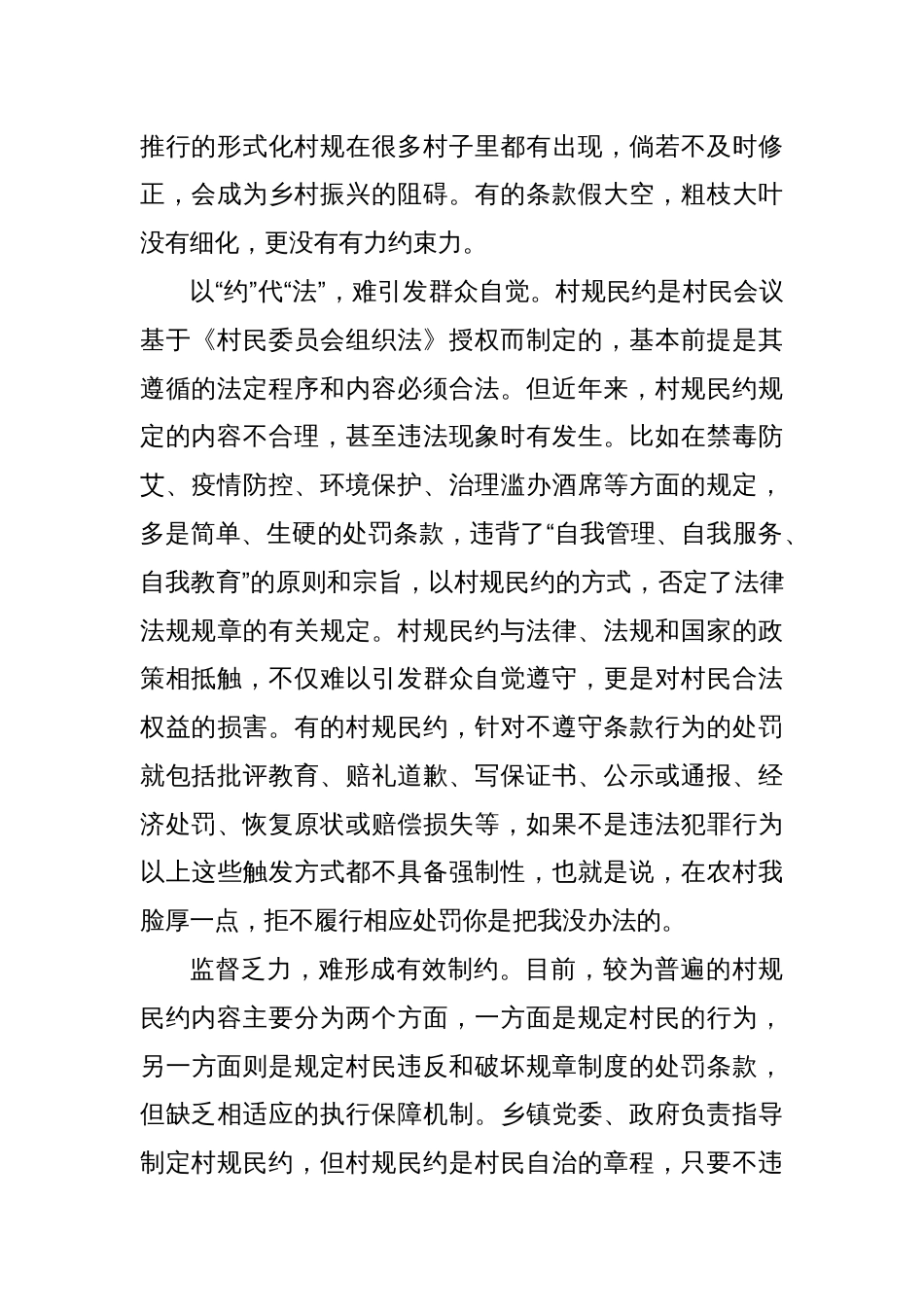 为何“村规民约”难“约”民_第2页