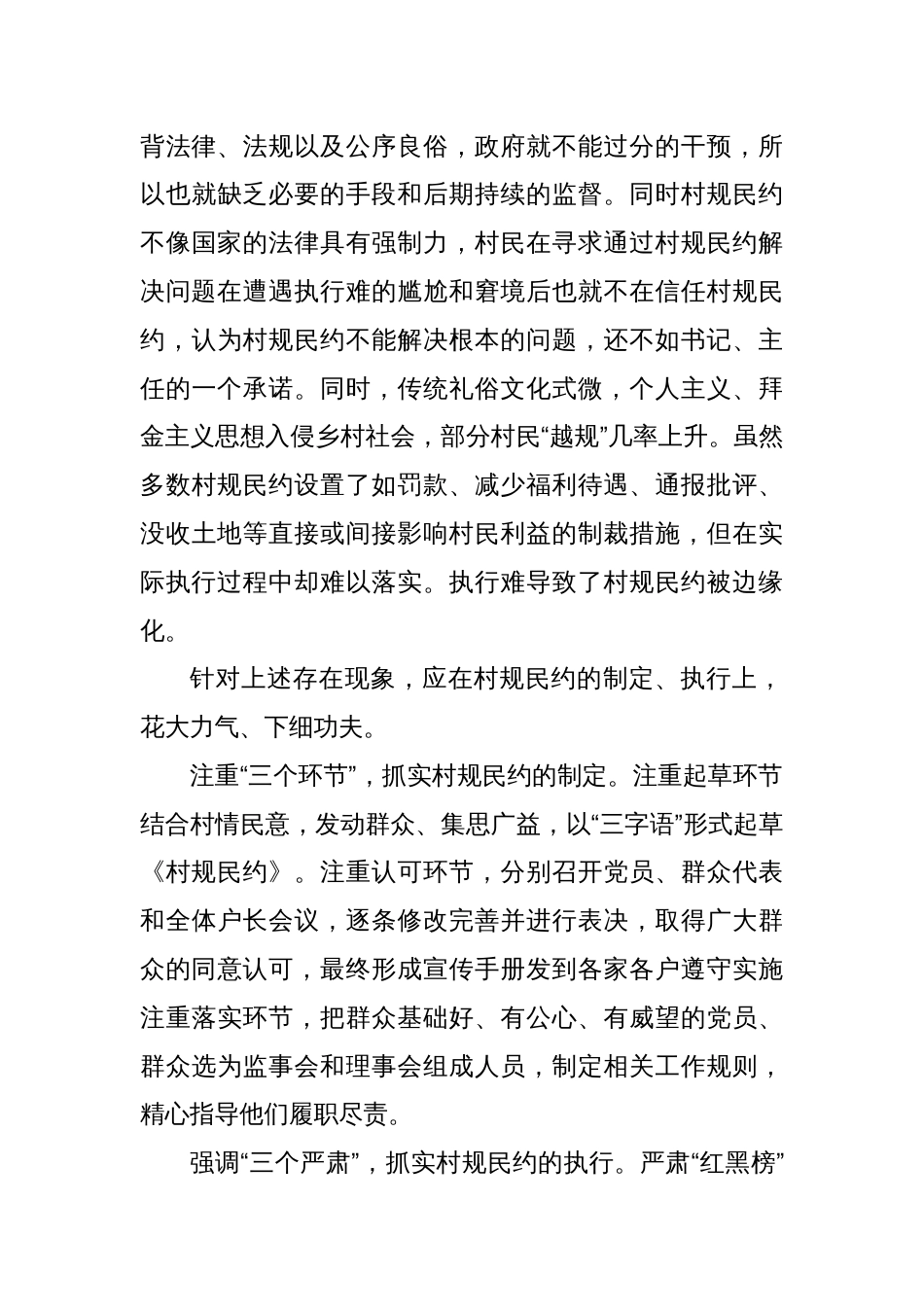 为何“村规民约”难“约”民_第3页