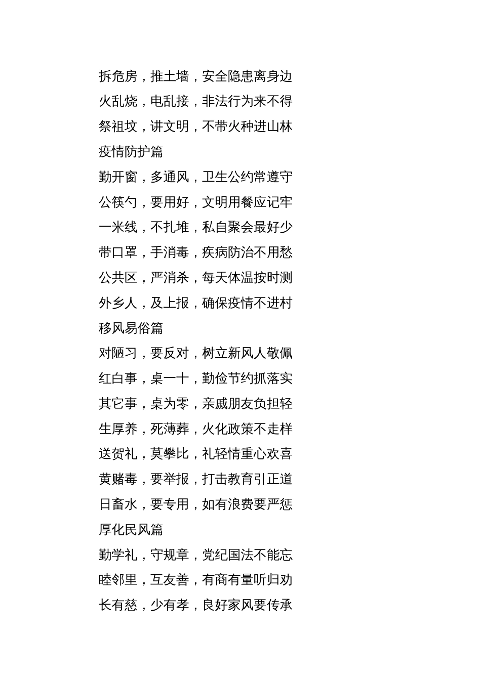 科蒙乡托普村村规民约（送审稿）_第2页