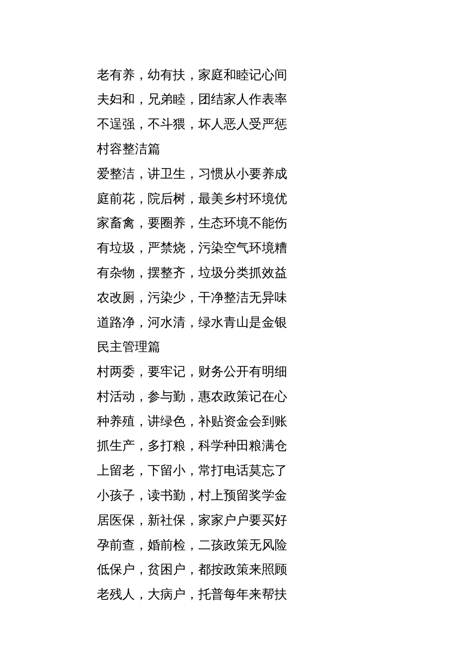科蒙乡托普村村规民约（送审稿）_第3页