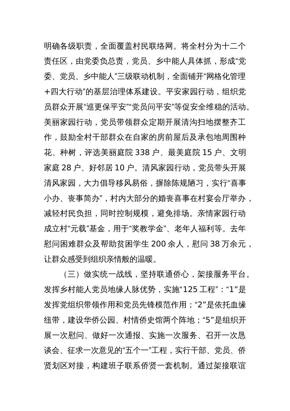 党建引领乡村振兴工作情况报告（村级）_第2页