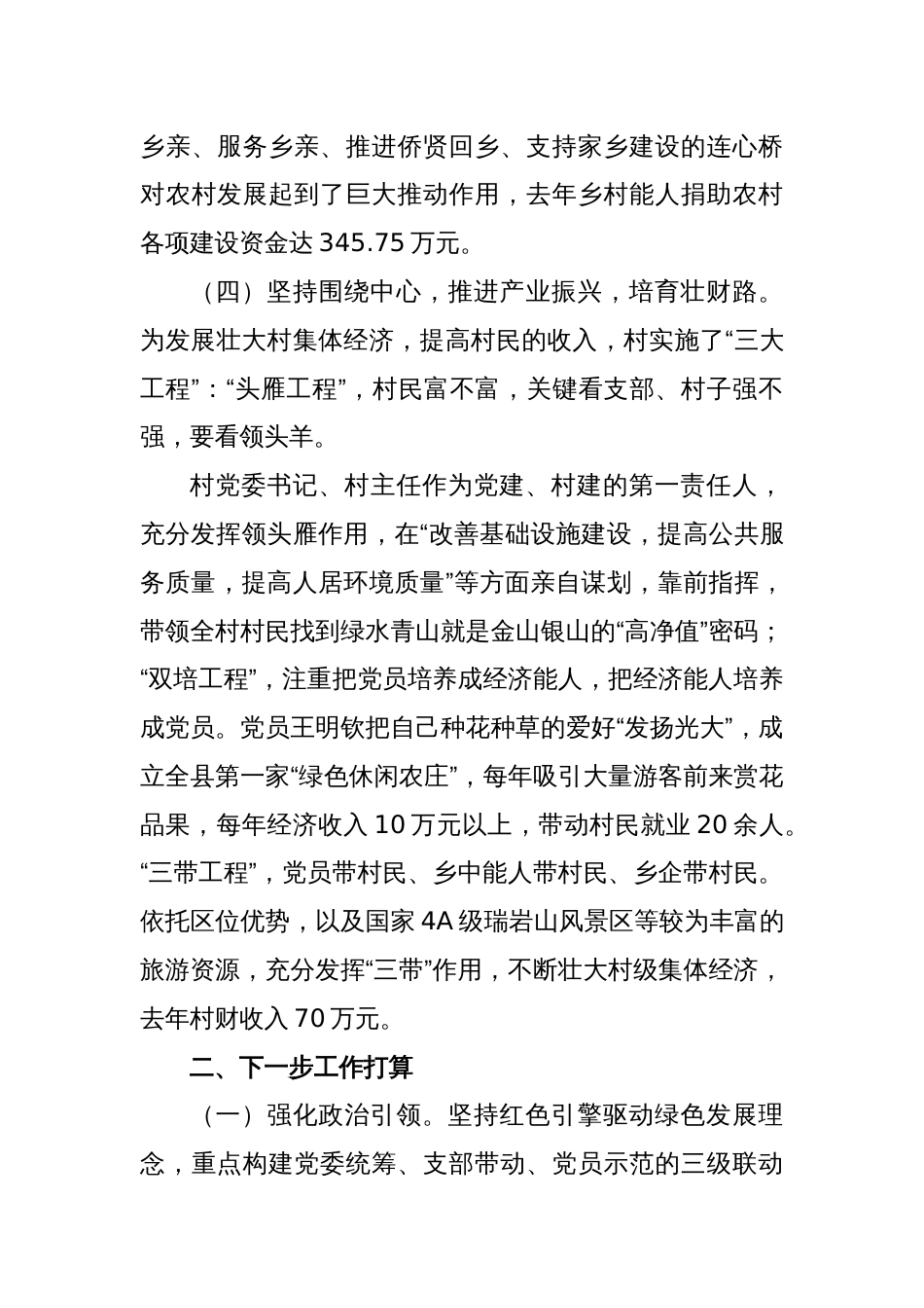 党建引领乡村振兴工作情况报告（村级）_第3页