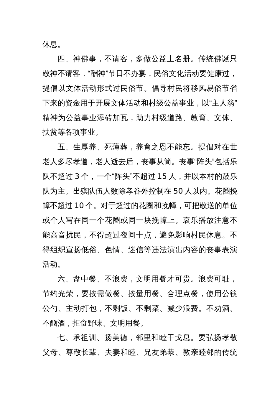 丰山村移风易俗村规民约_第2页