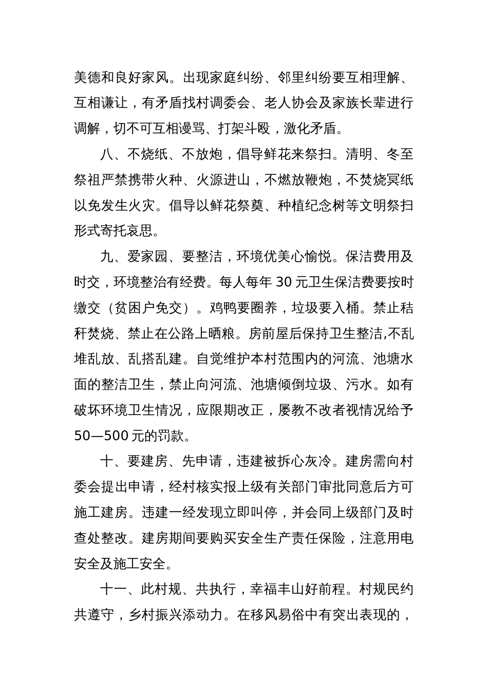 丰山村移风易俗村规民约_第3页
