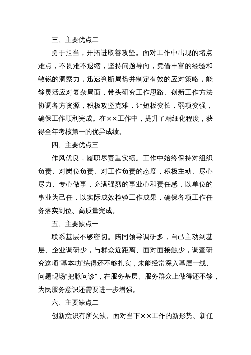 党员领导干部（党组书记）自我评价_第2页