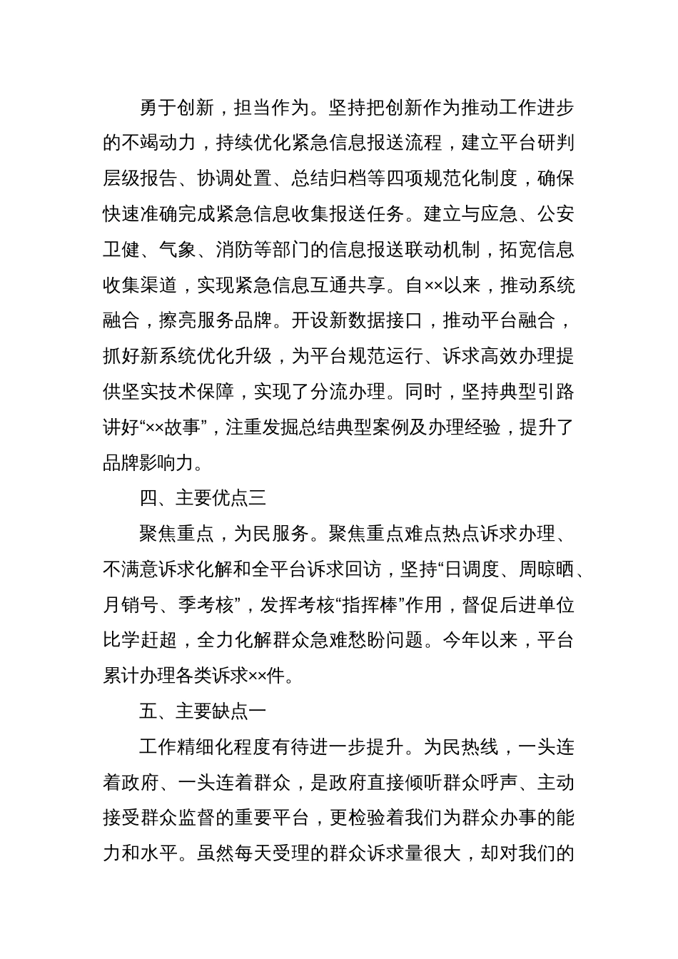 党员领导干部（班子成员）自我评价_第2页