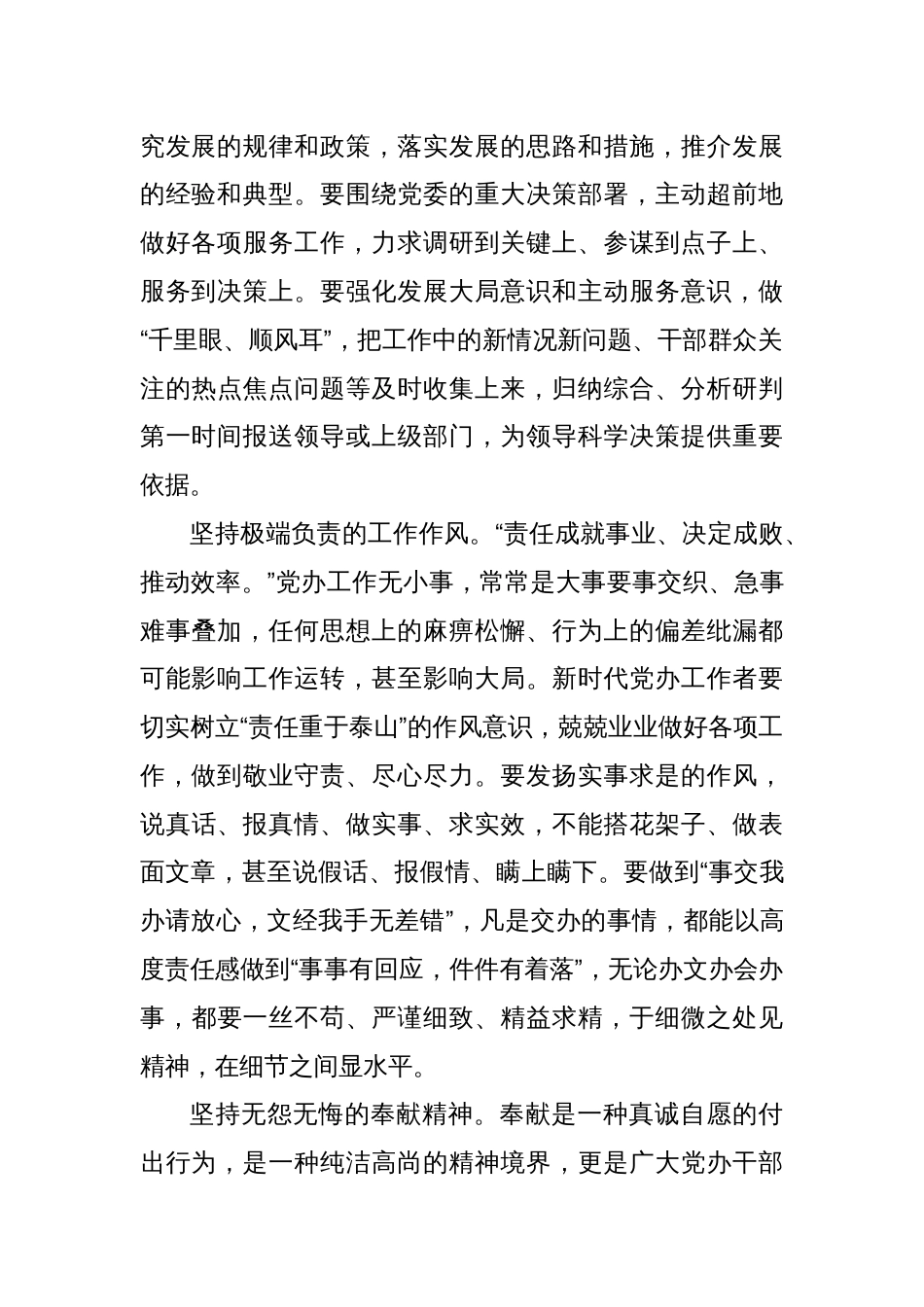 做好新时代党办工作心得体会发言_第2页