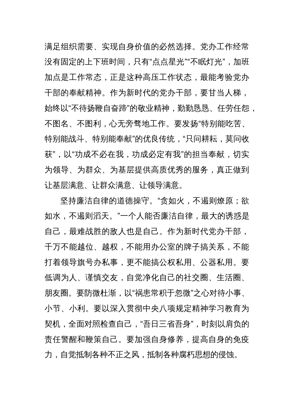 做好新时代党办工作心得体会发言_第3页