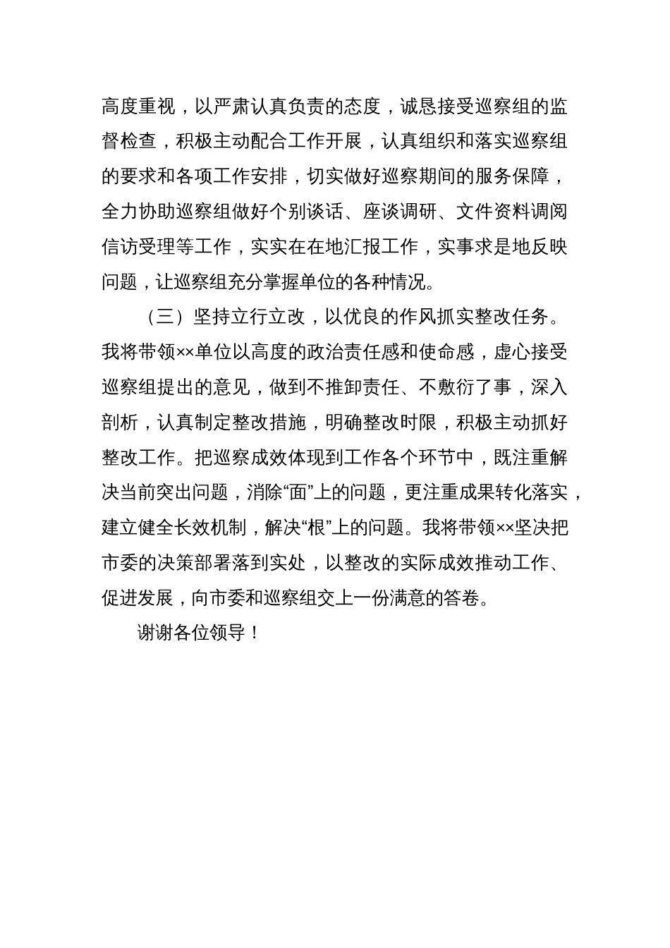市直部门、镇街道在纪委巡查见面沟通会上的表态发言_第2页