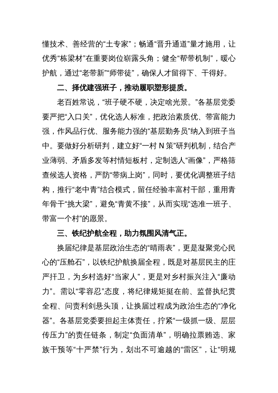 村两委换届讲话稿_第2页