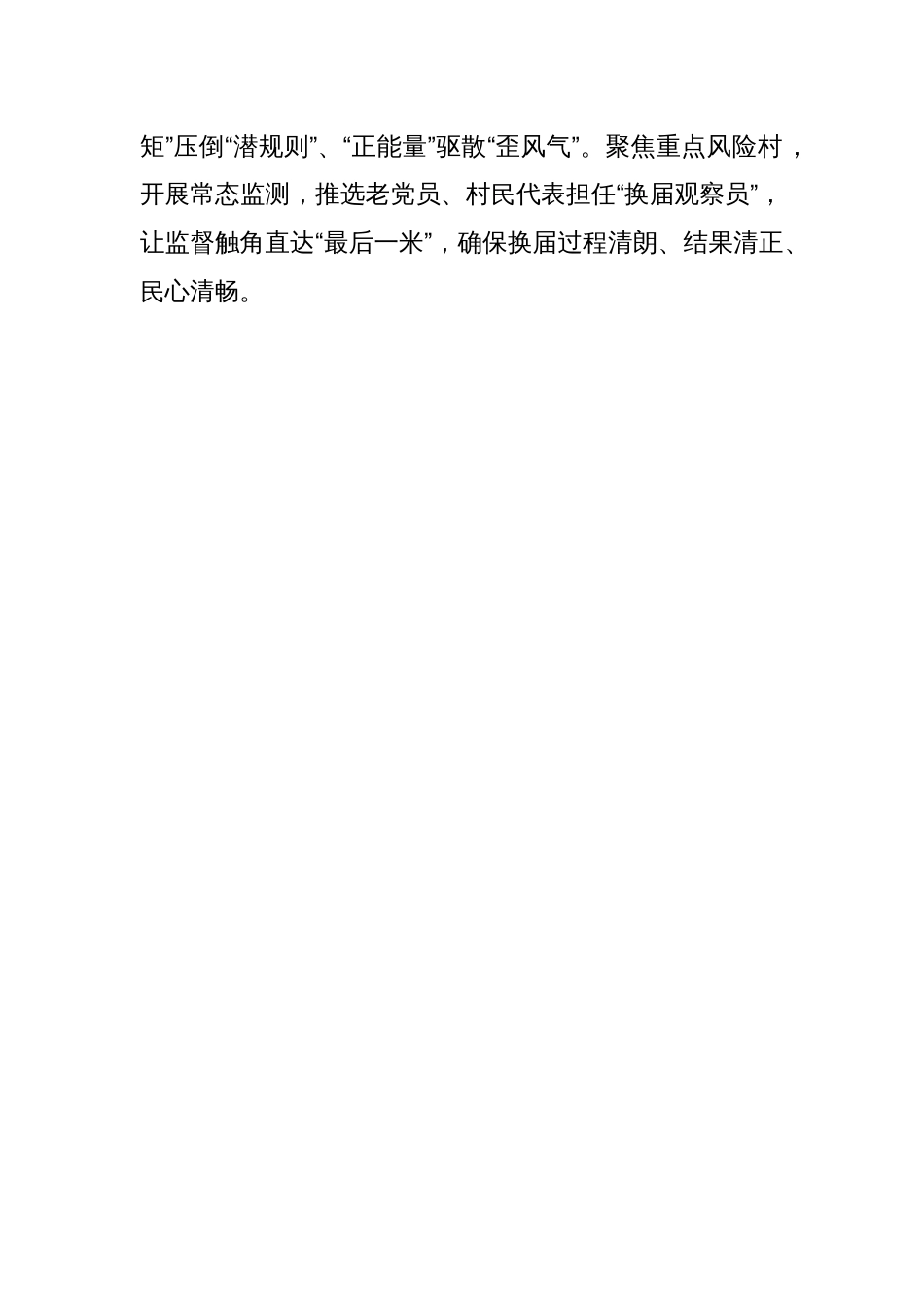 村两委换届讲话稿_第3页