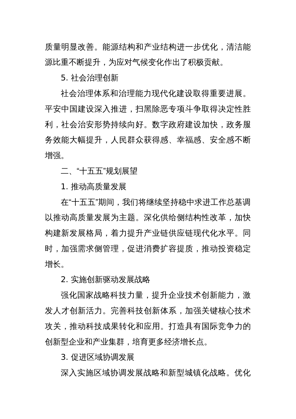 “十四五”规划总结及“十五五”规划展望_第2页