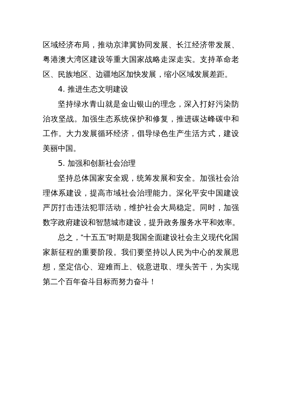 “十四五”规划总结及“十五五”规划展望_第3页