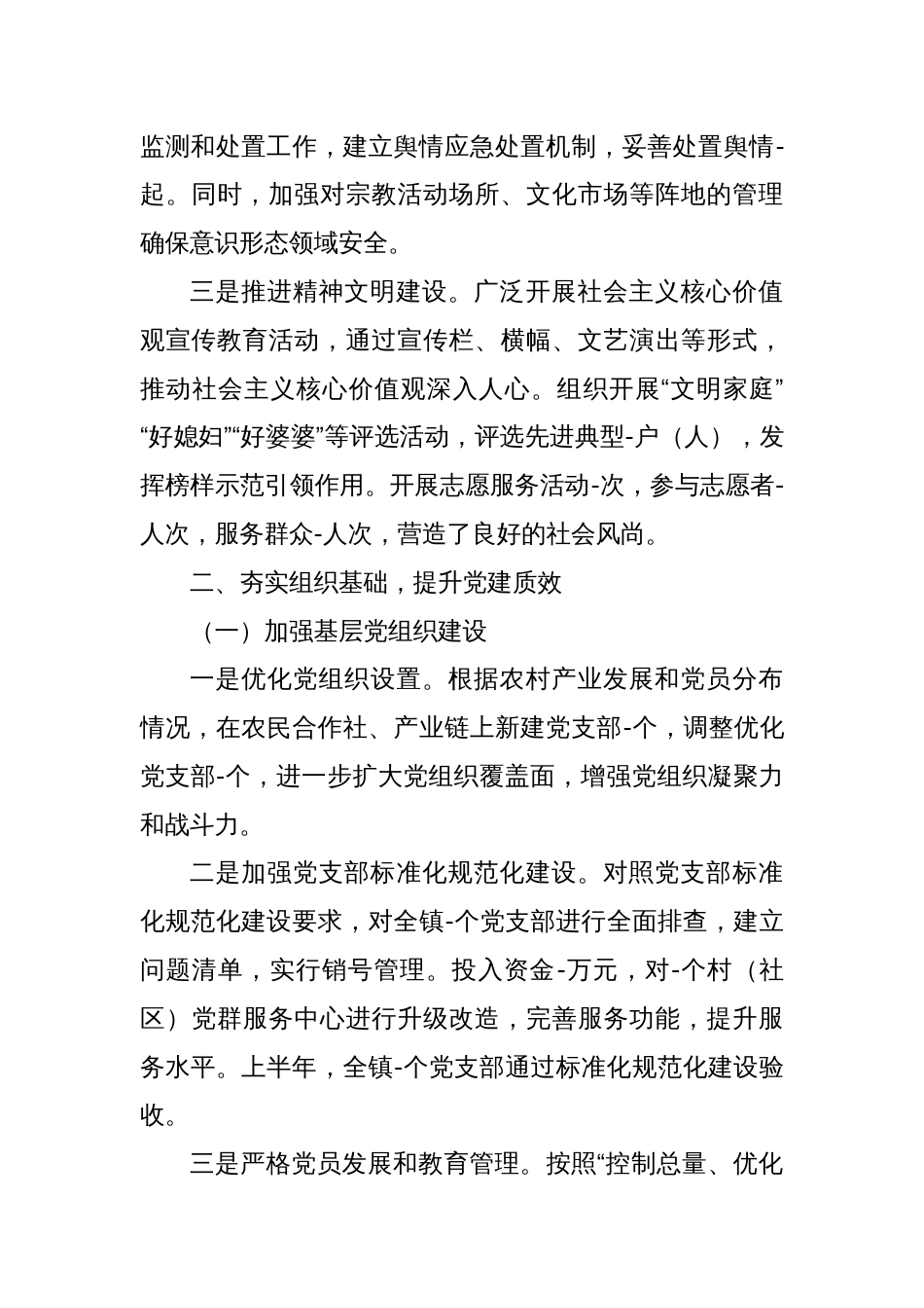 (6篇)乡镇2025年上半年工作总结汇编_第3页