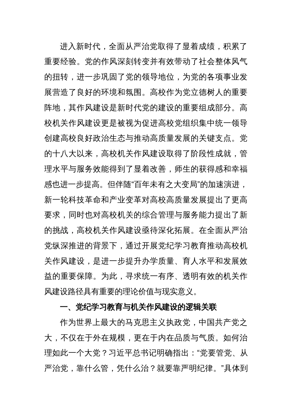 2025年党纪学习教育推进高校机关作风建设工作情况报告_第2页