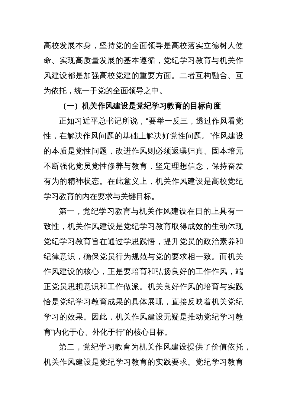 2025年党纪学习教育推进高校机关作风建设工作情况报告_第3页
