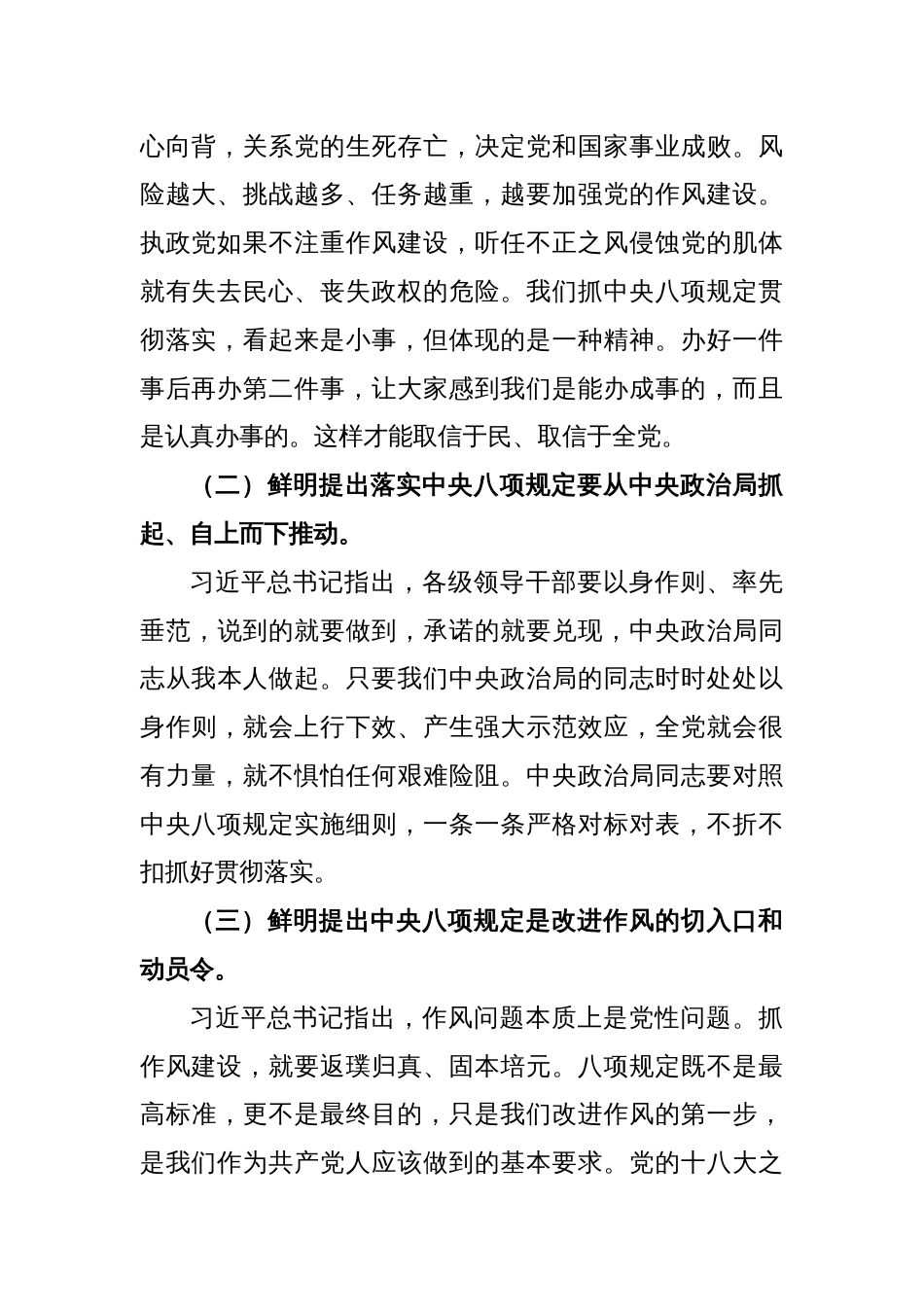 党的十八大以来作风建设专题研讨发言材料_第2页