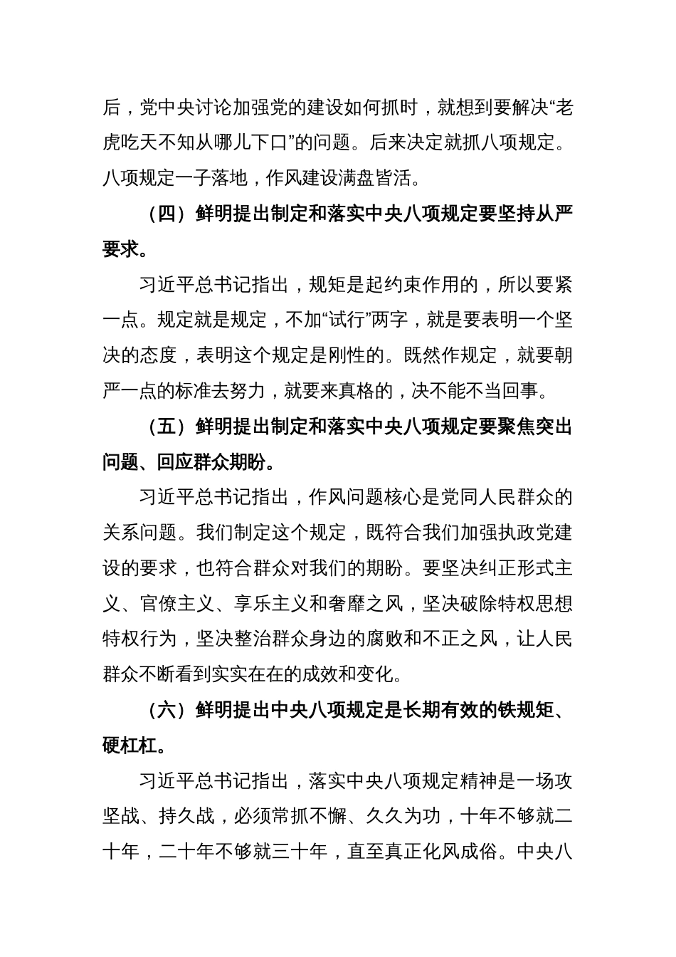 党的十八大以来作风建设专题研讨发言材料_第3页